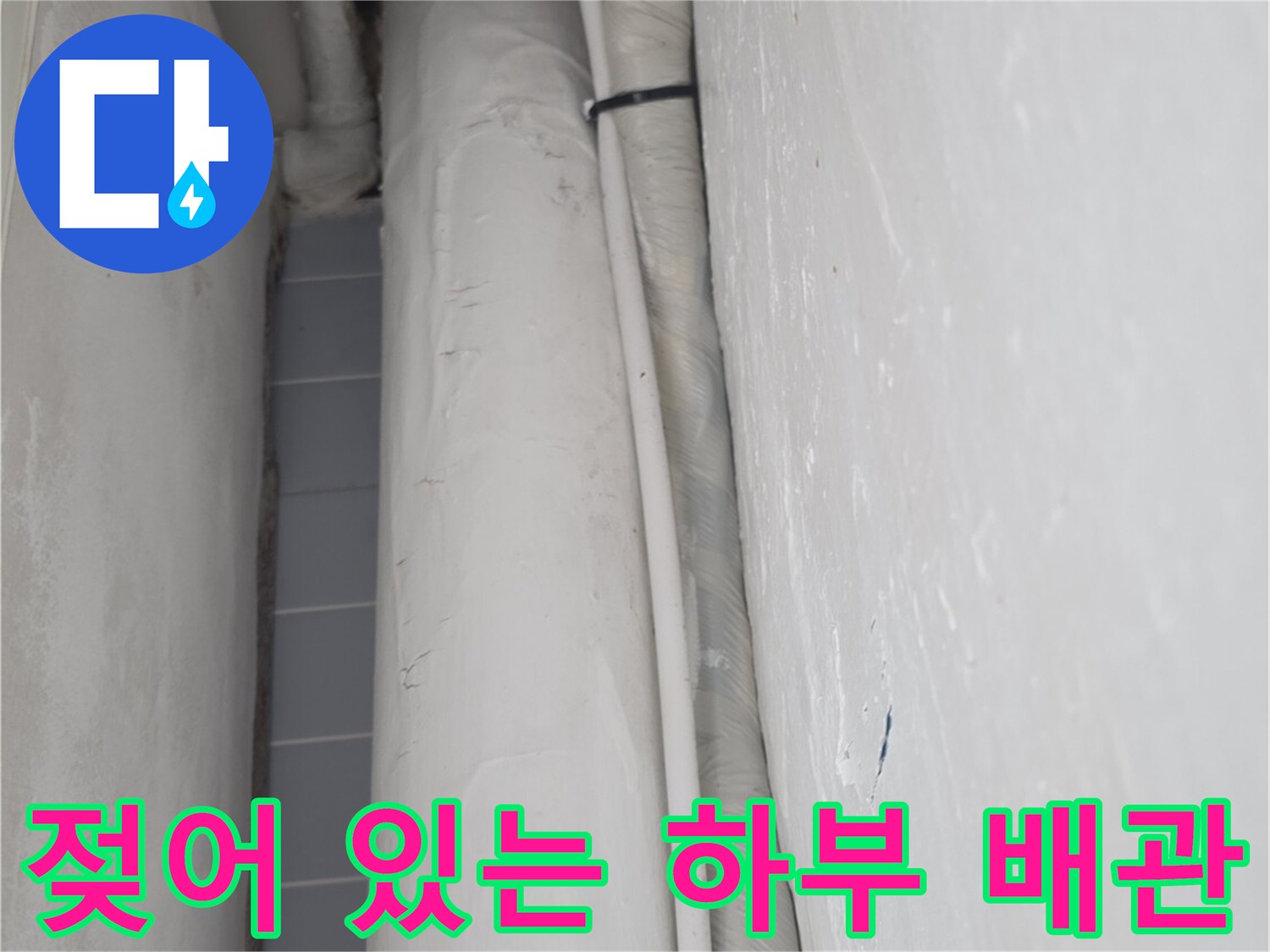 싱크대-하단-배수관-연결-부위-습기-상태