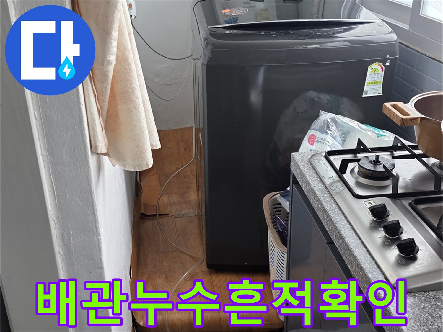 싱크대-하부-배관-주변의-습기-및-오염-상태