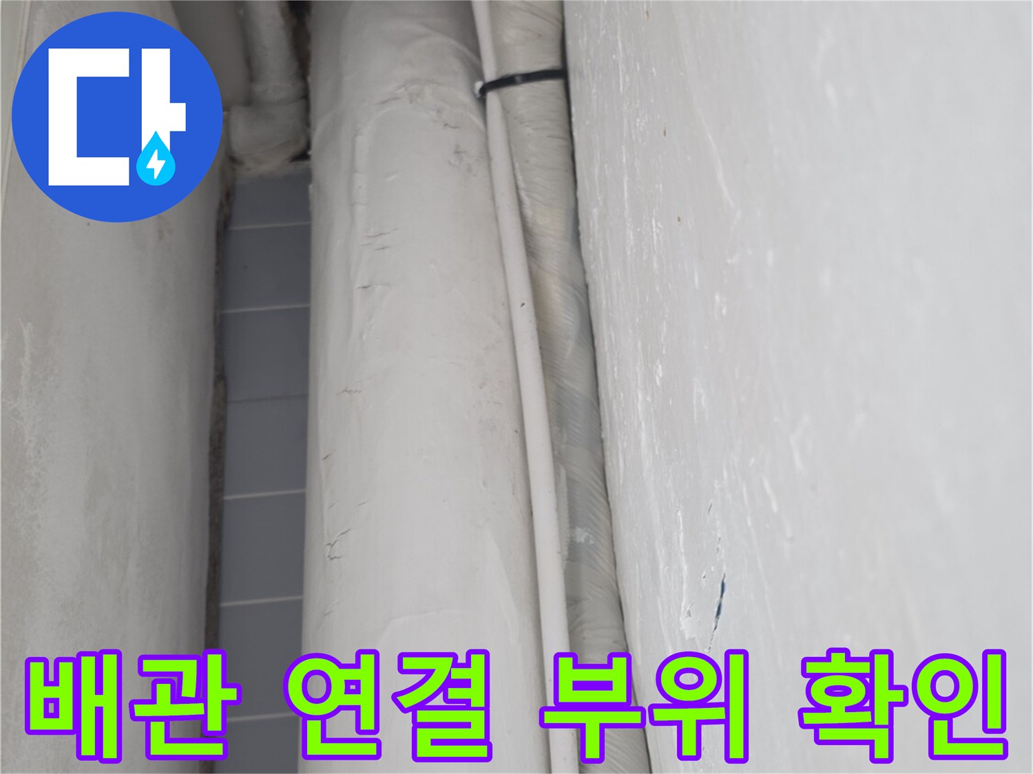 싱크대-하부장-내부-배관-연결-상태-확인