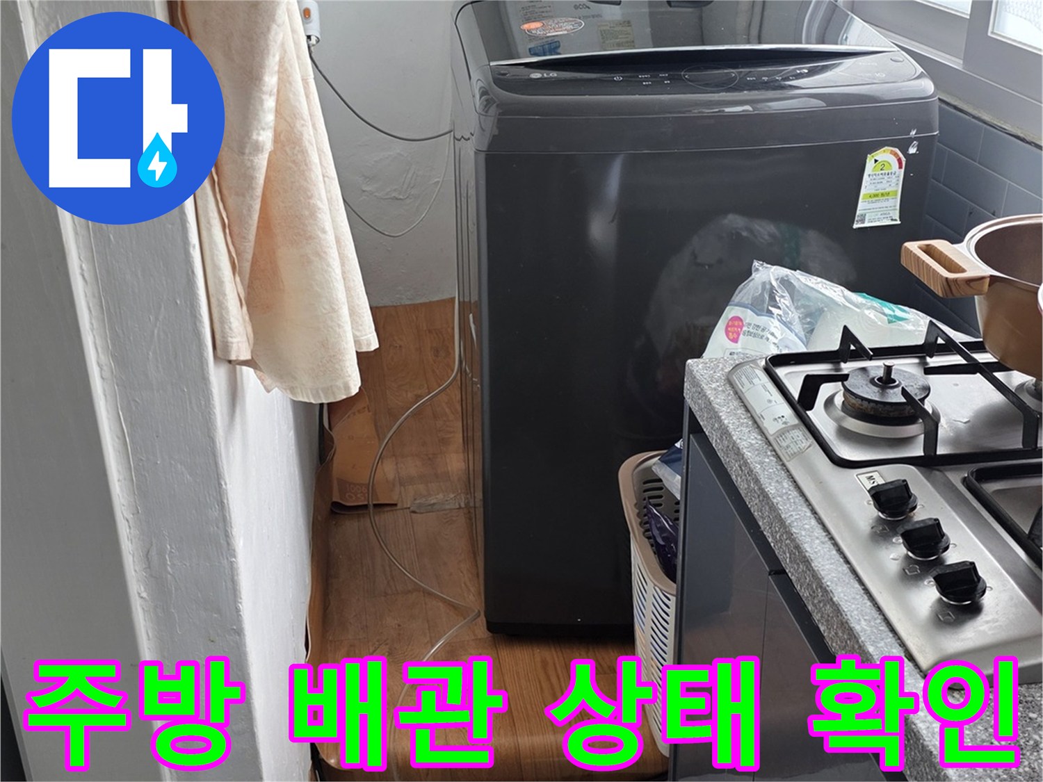 싱크대-하부장-배관-누수-상태-촬영