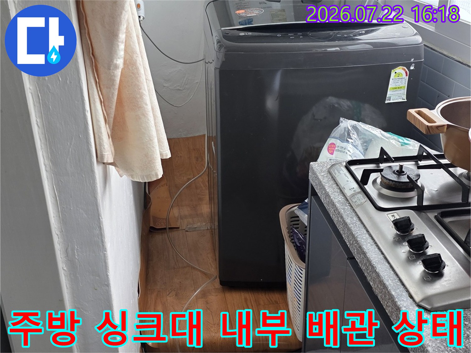 싱크대 하부장-정수기 필터 장치와 가스레인지 구조-배관 누수 진단 모습