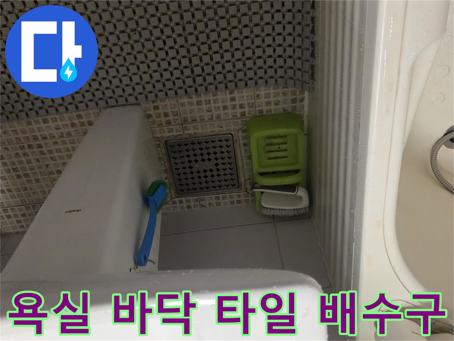 마포구 화장실-세면대 하부와 배수구 주변 점검