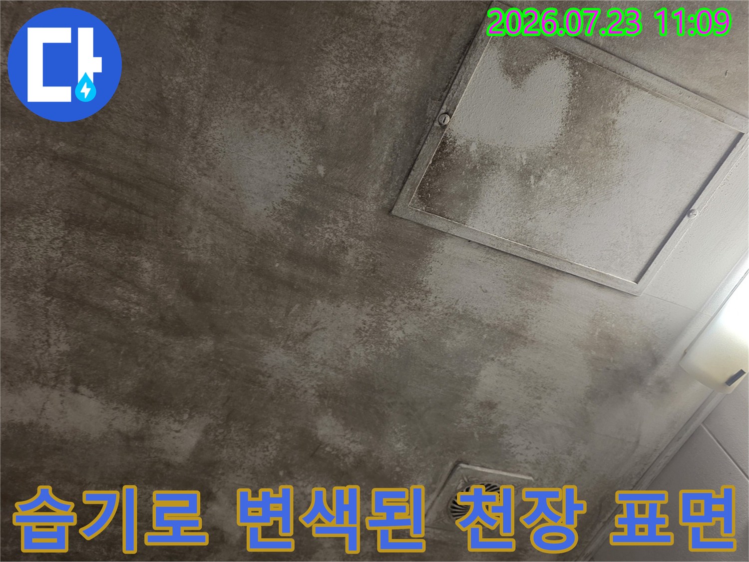 물에 젖어 어둡게 변한 천장 면과 환풍기 및 점검구 사진