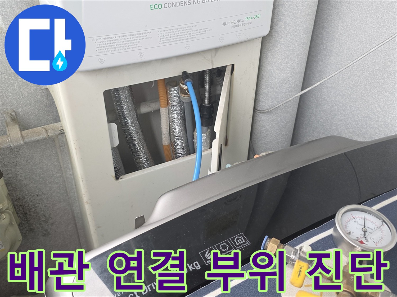 보일러실-외부-노출-배관-및-가스계량기