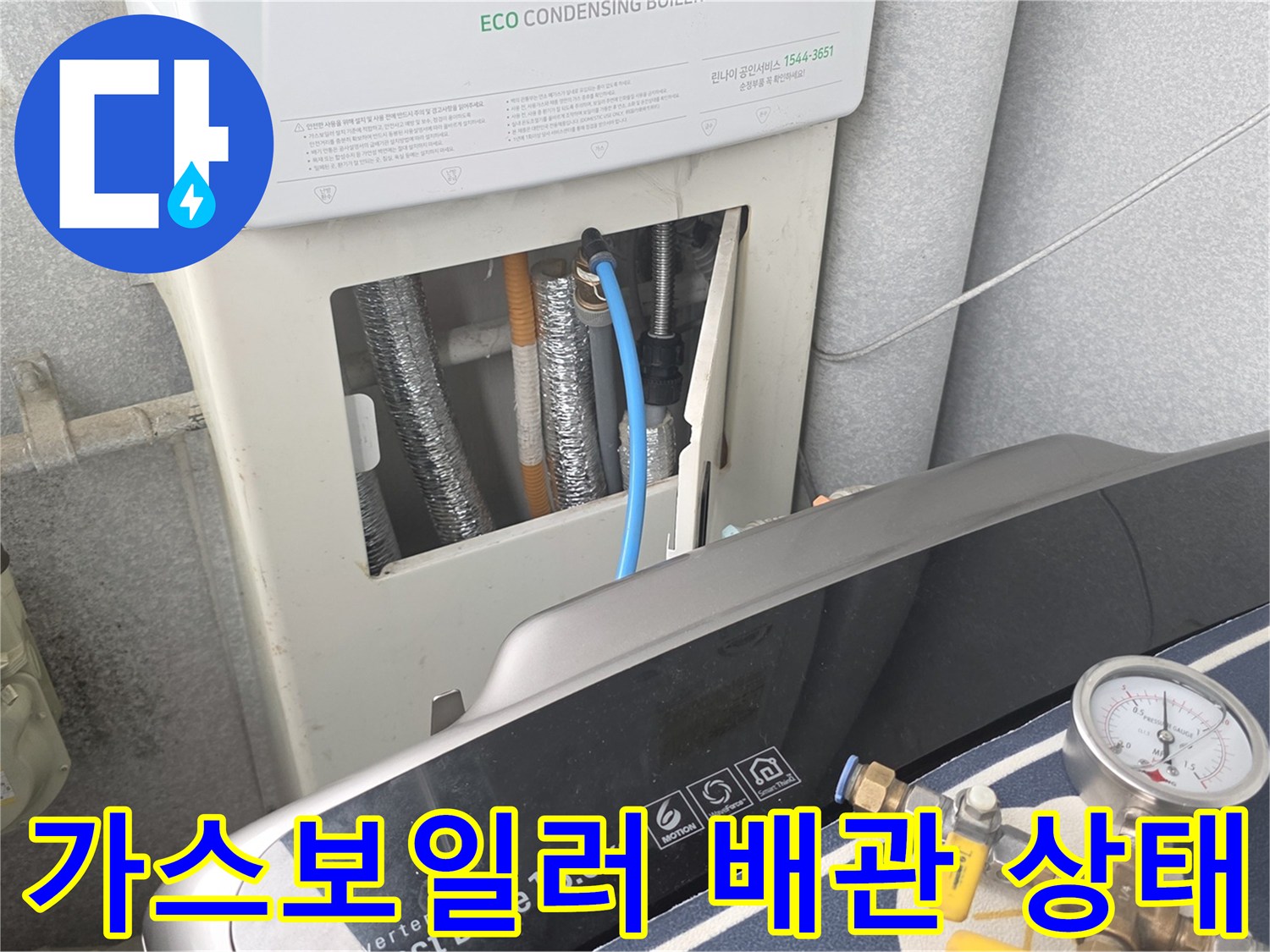 보일러실-외부 배관 연결 부위 상세 사진