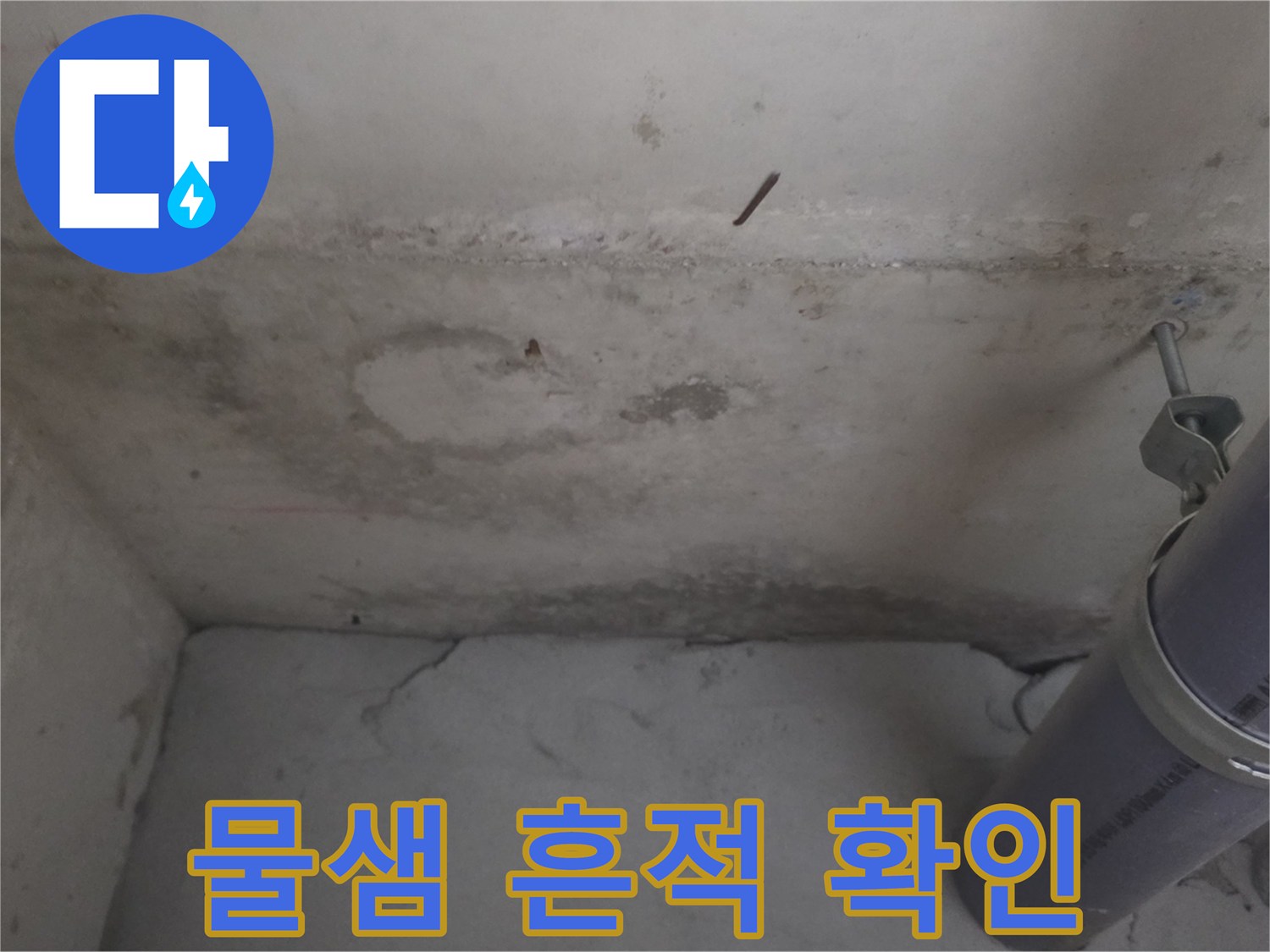 습기를-머금은-벽면과-배관-연결부