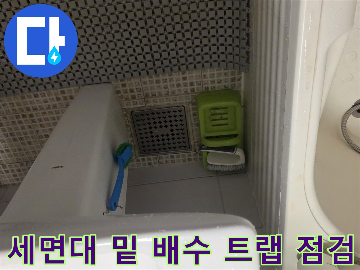 욕실-세근대-하단-배수구-및-타일-표면-사진