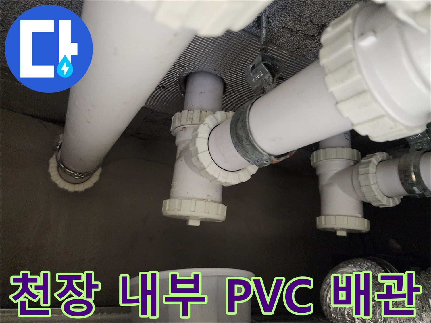 위례-아파트-화장실-천장-내부-하수-배관-연결-모습