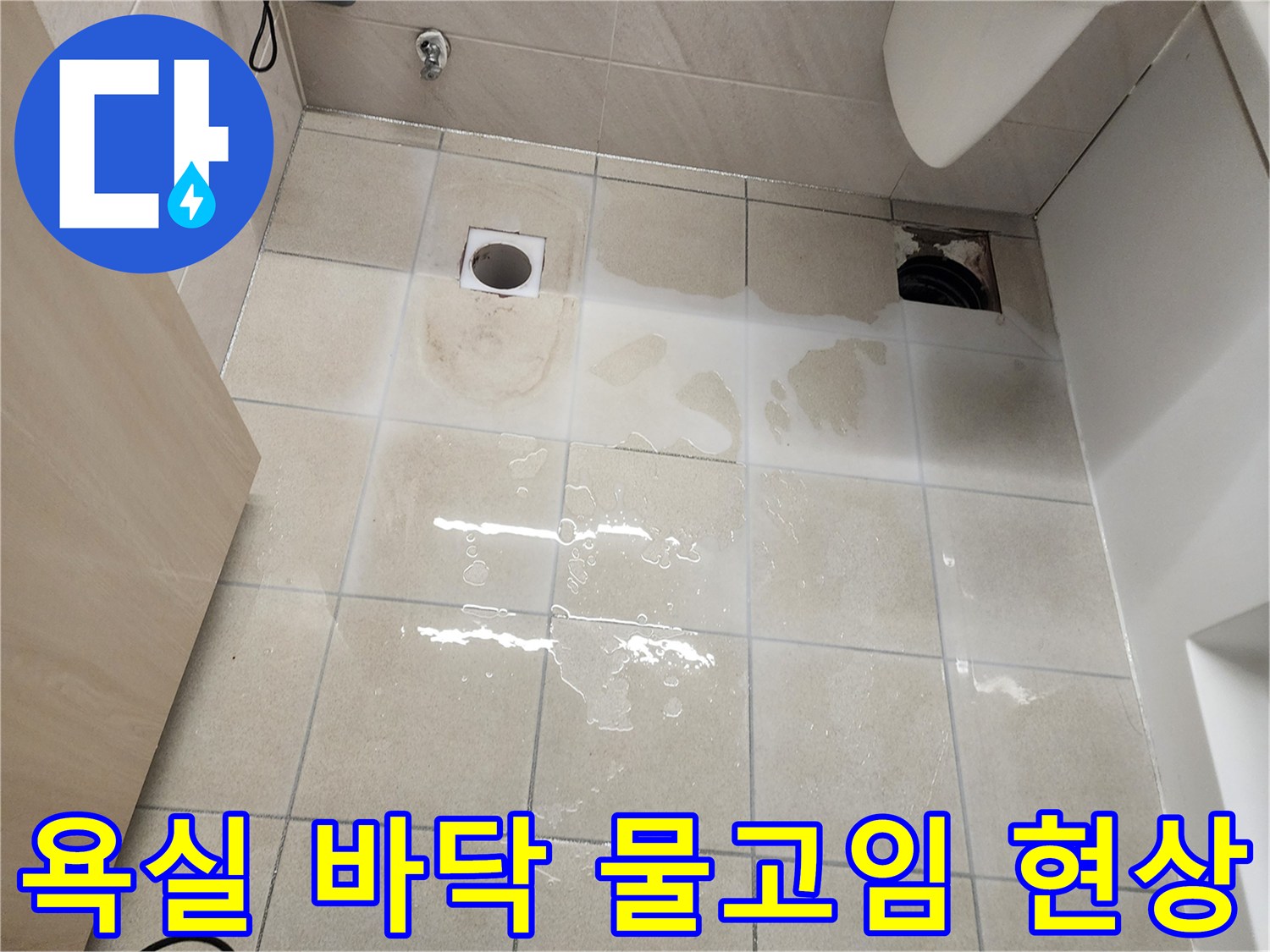 유가-주변-타일에-물이-차있는-사진