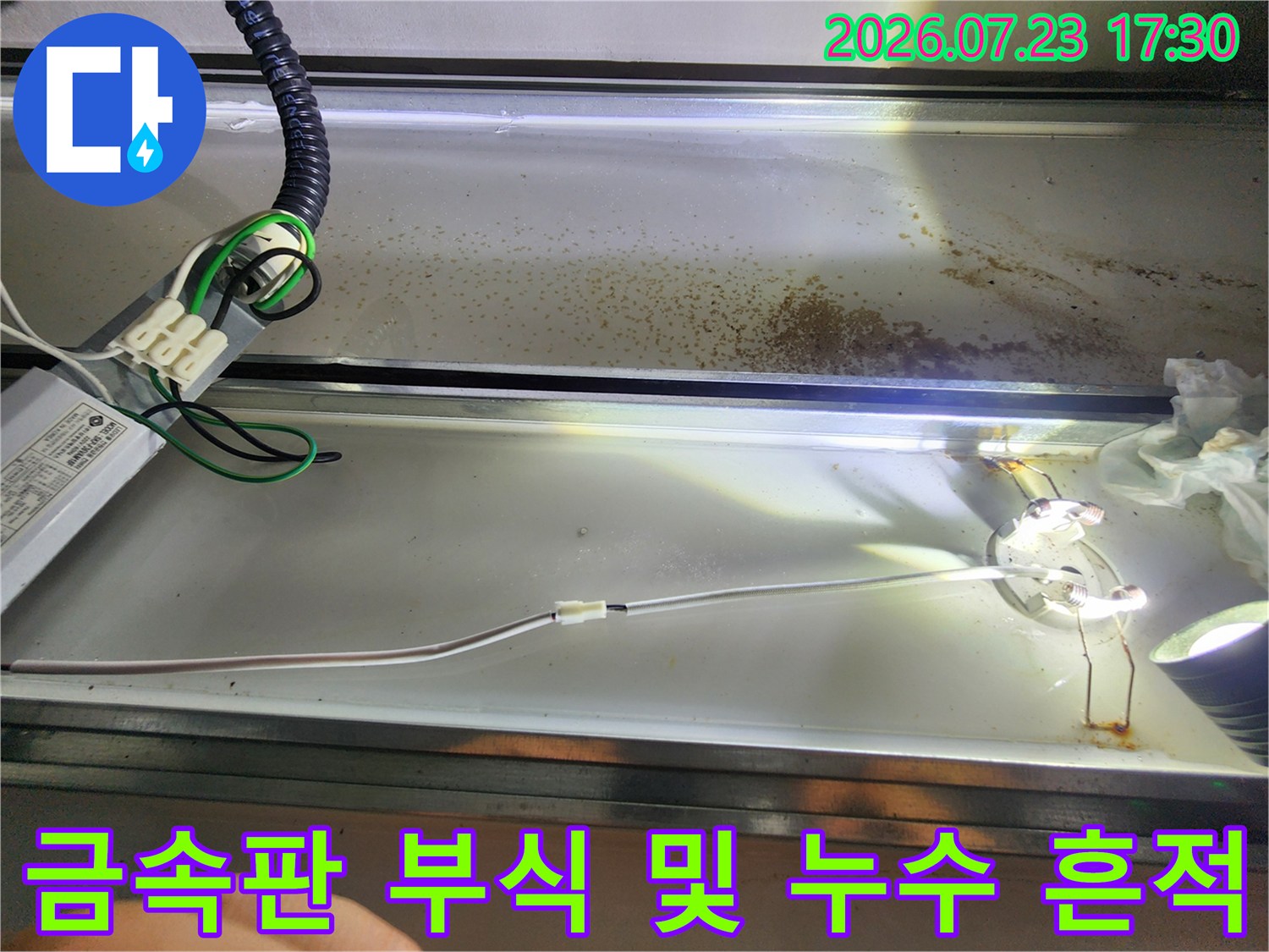 천장-내부-금속재질의-표면-오염과-배관-설치-모습
