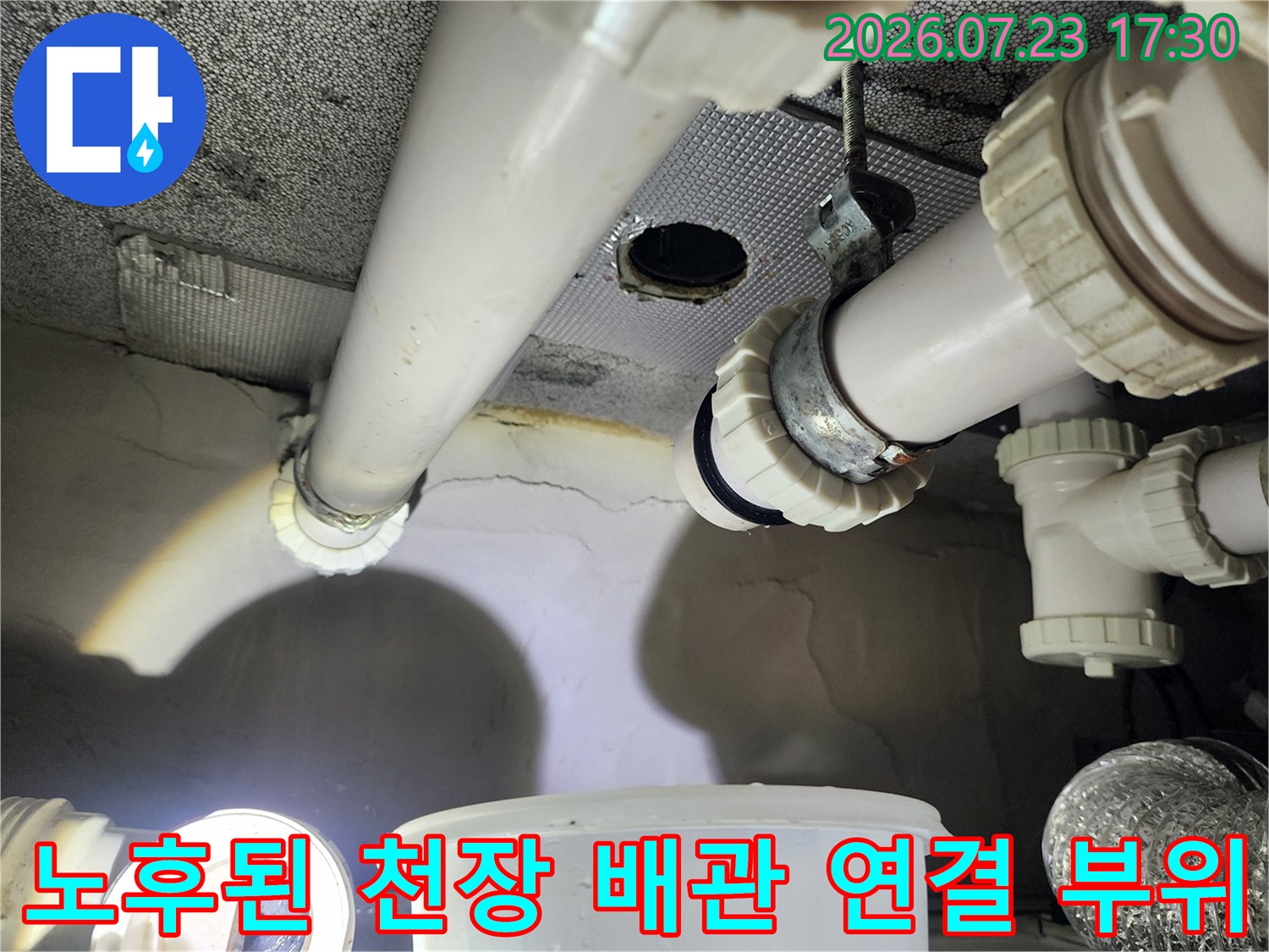 천장에-설치된-흰색-PVC-하수-배관과-조임-부속의-상태