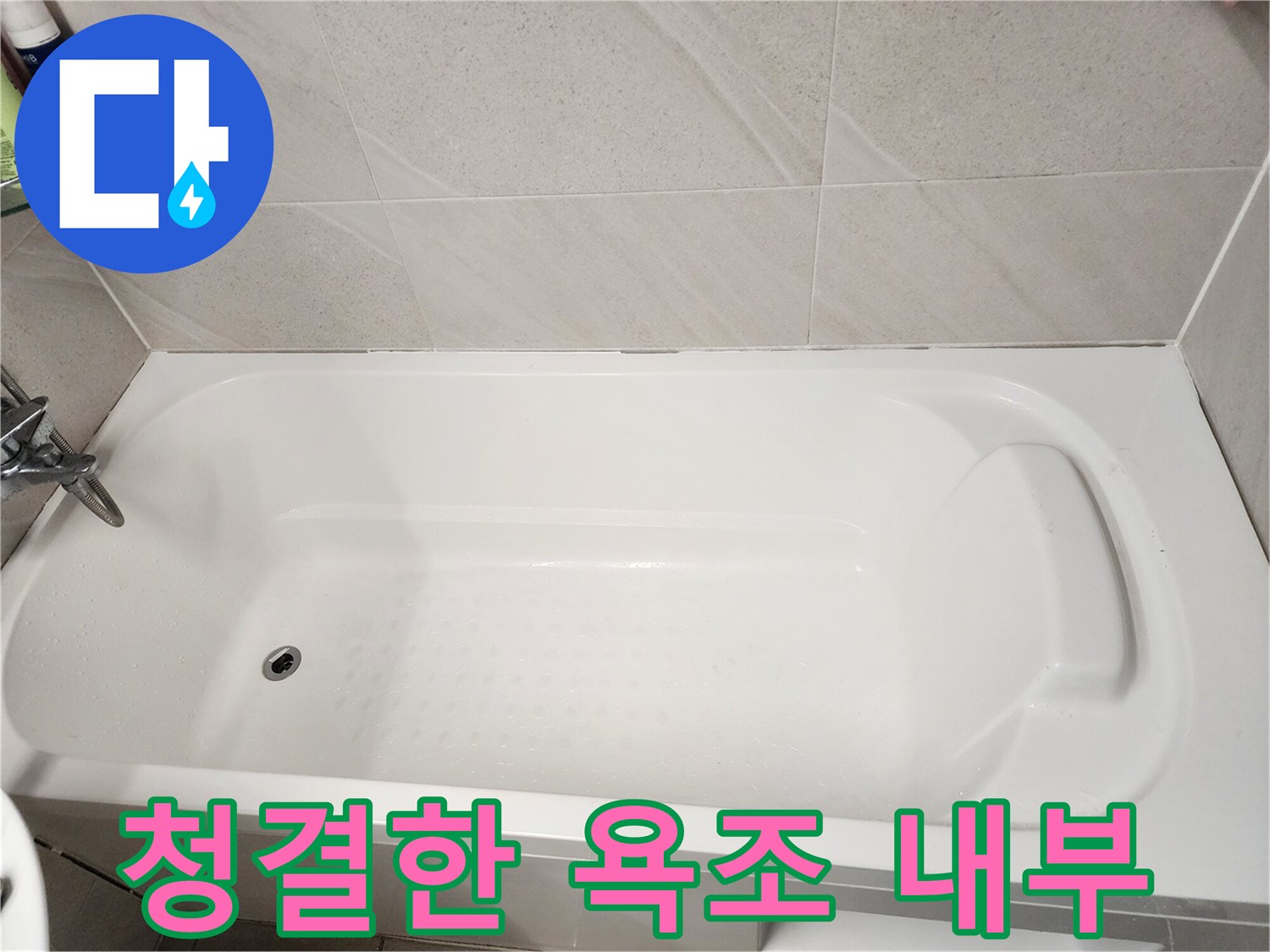 하남-욕실-욕조-부위-정밀-점검