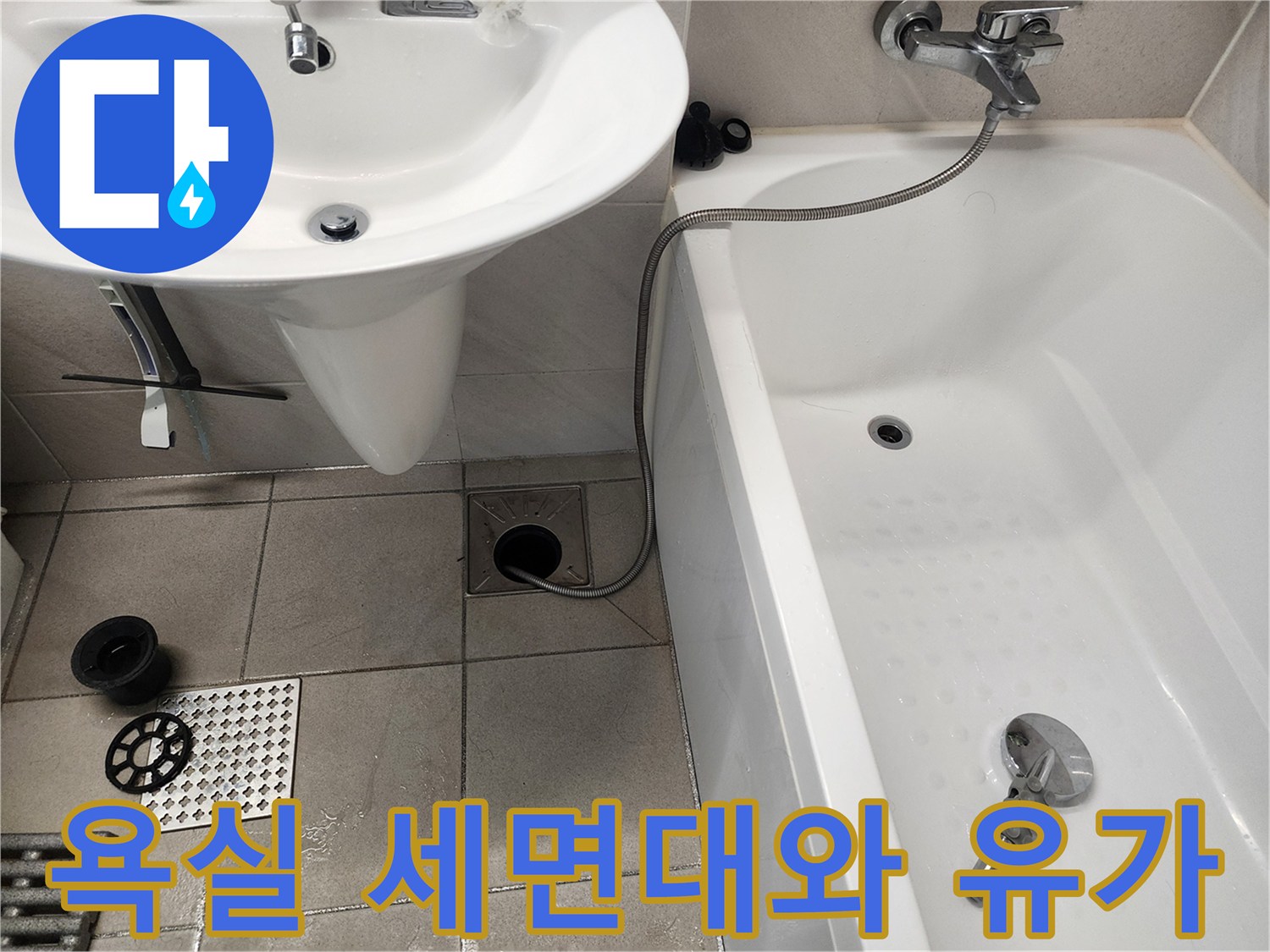 하남-위례-욕실-세면대와-바닥-유가-현장