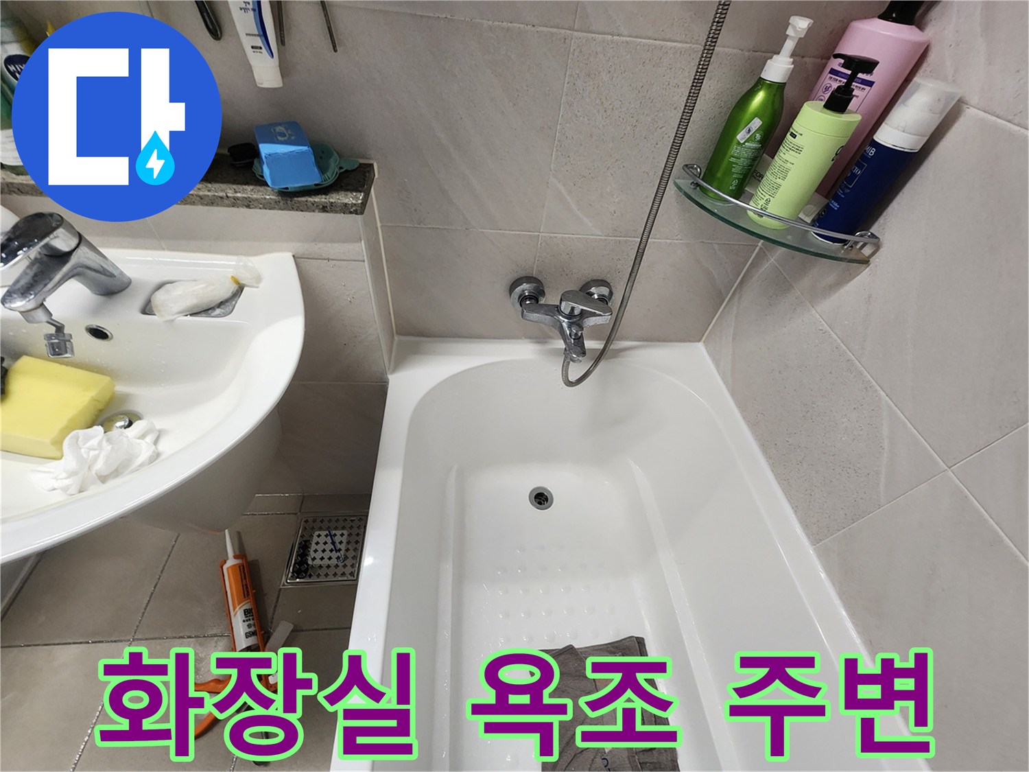 하남 위례 화장실 욕조 및 세면대 근처 모습입니다.