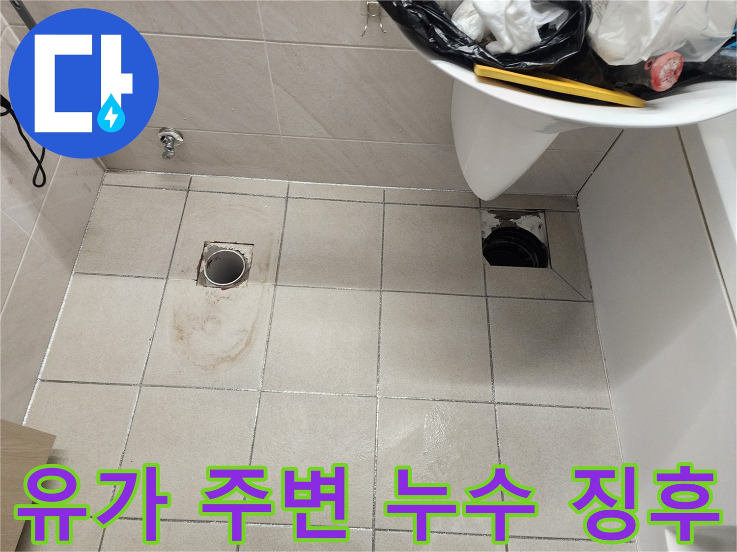 화장실 배수구 근처 타일의 물기 머금은 듯한 얼룩 사진