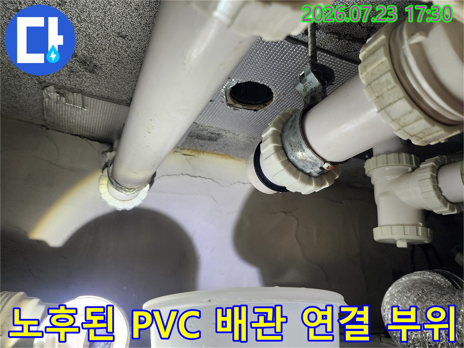 화장실-천장-하수-배관의-연결-부속과-주변-상태