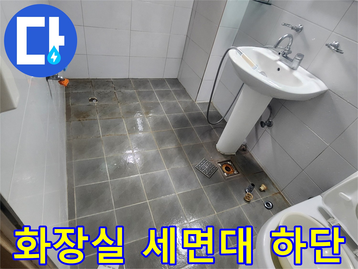 물샘-확인을-위한-세면대-하부-점검-사진