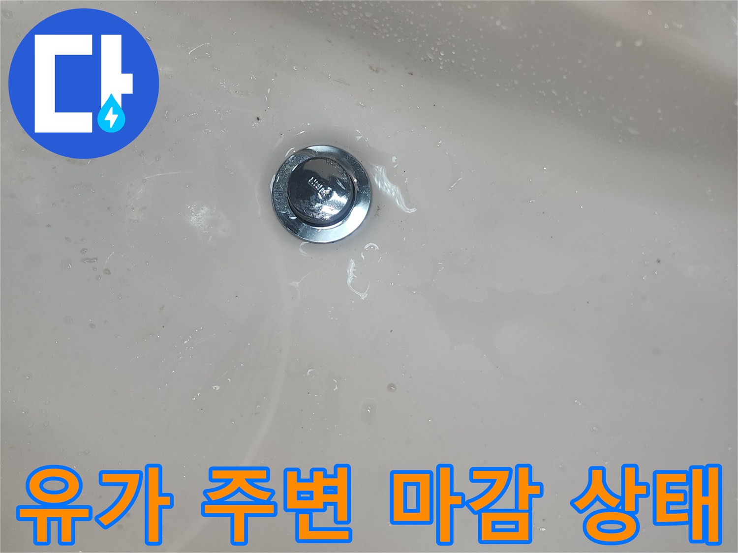 배수구-금속-덮개-및-주변부-상태-관찰