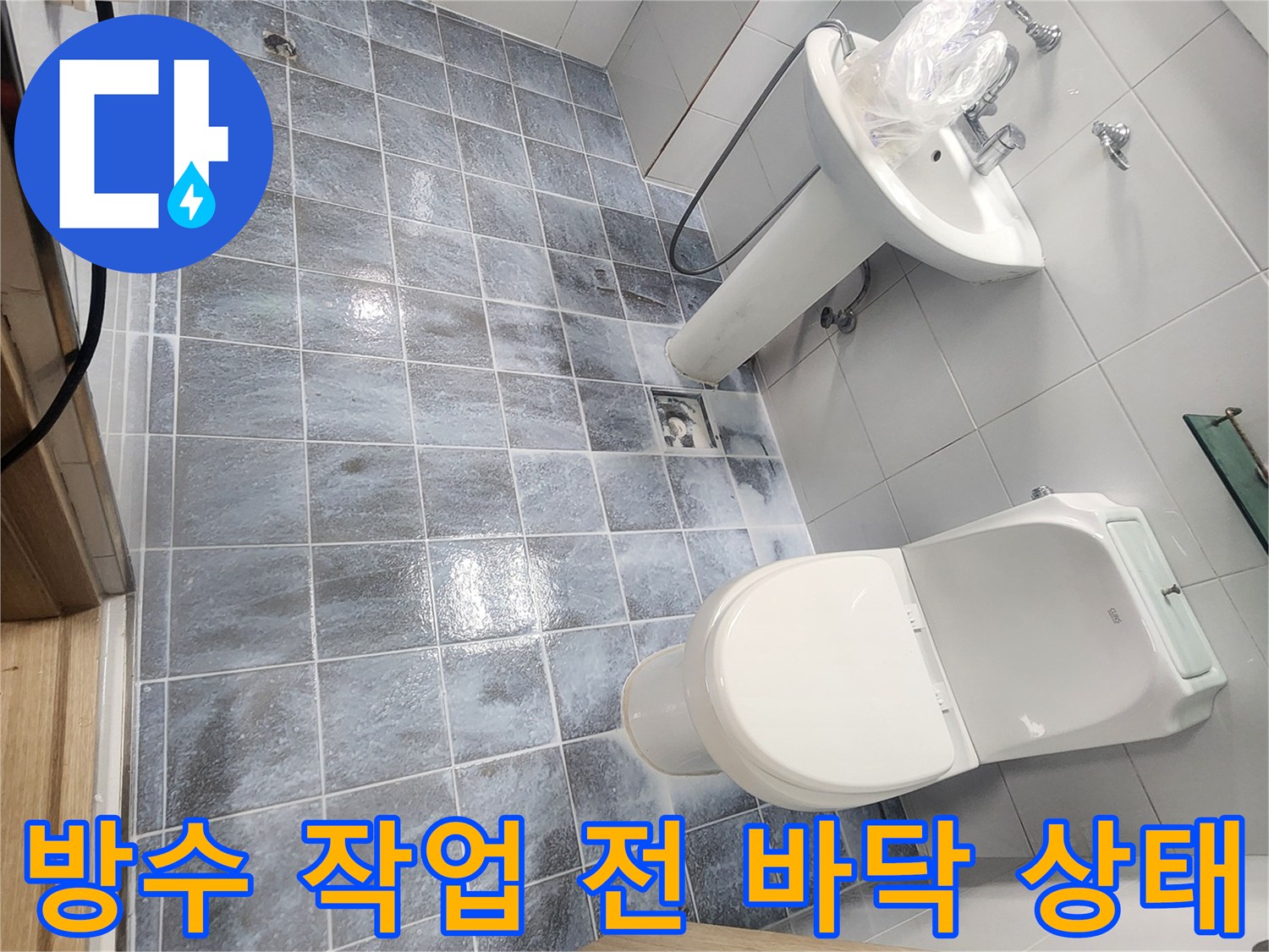 변기-및-세면대-주변-타일-배수구-상태-사진