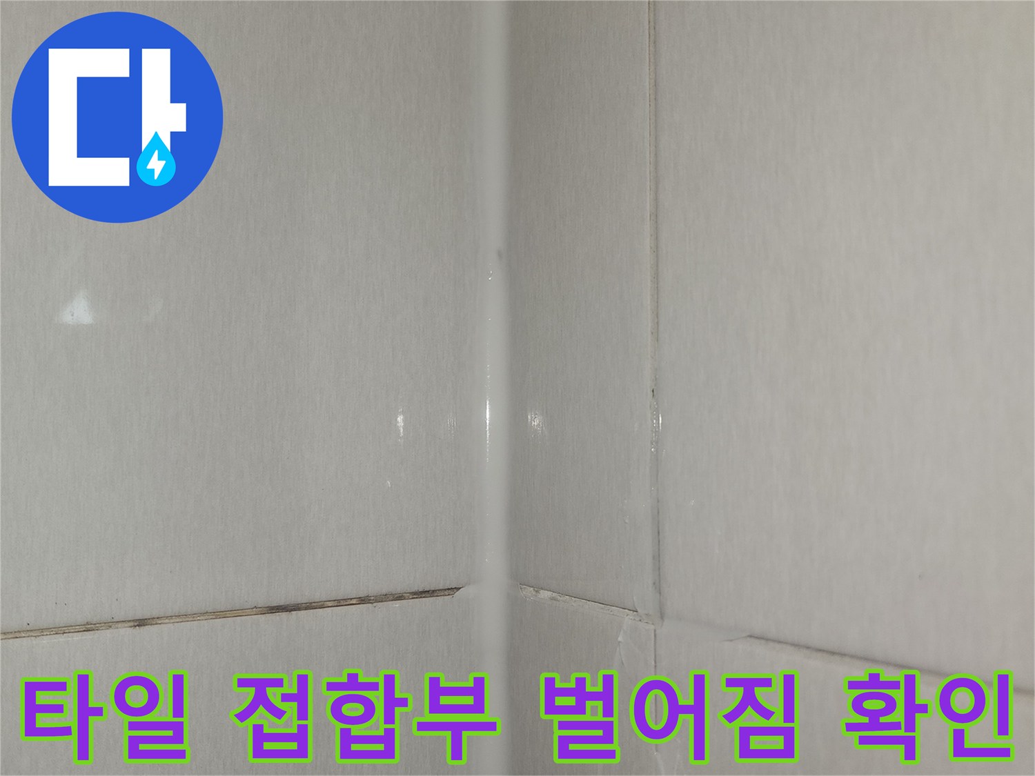 천장-타일-라인-벌어진-틈새-확인