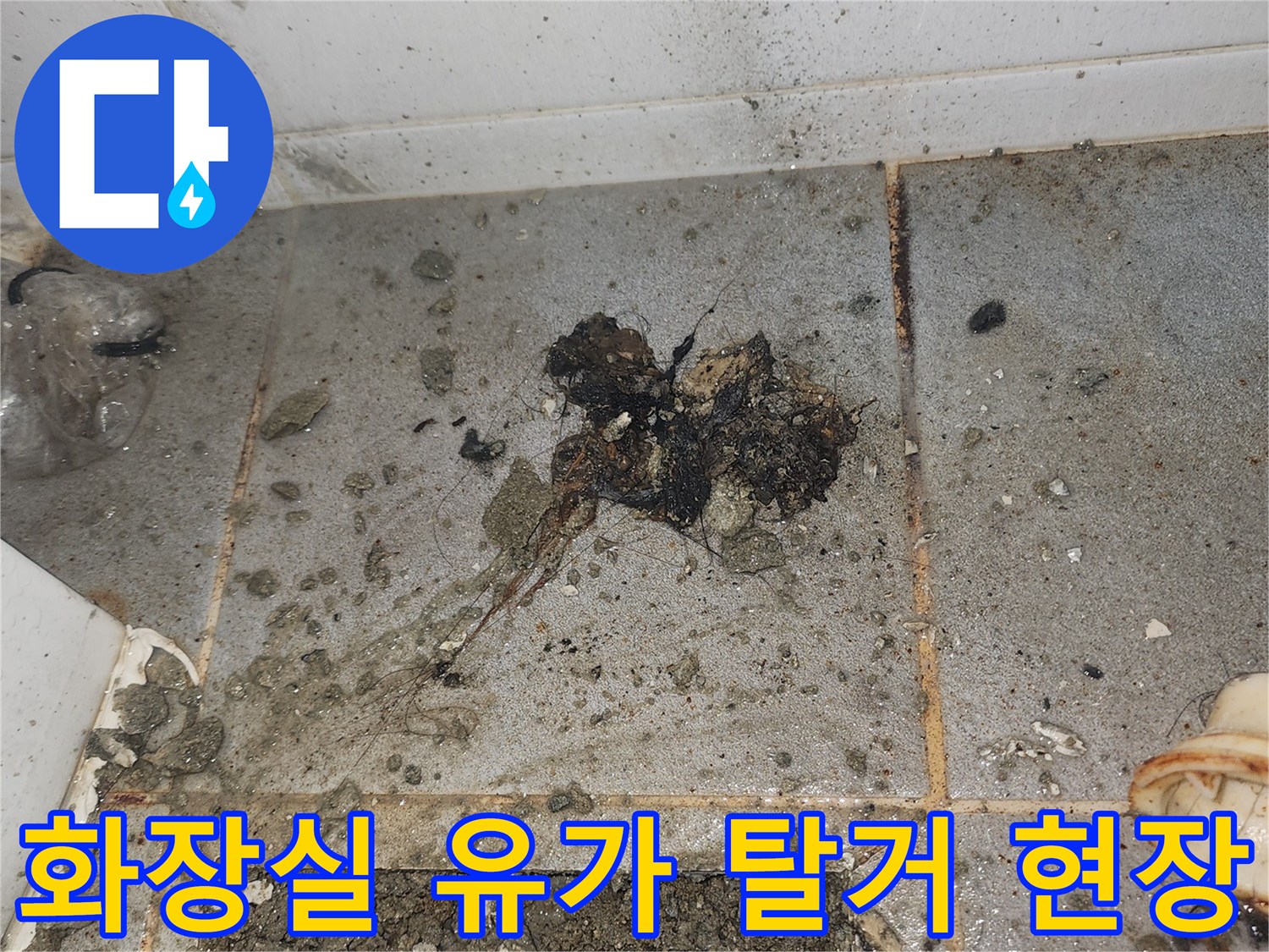 화장실-배수구-주변-방수층-파손-및-오염-상태