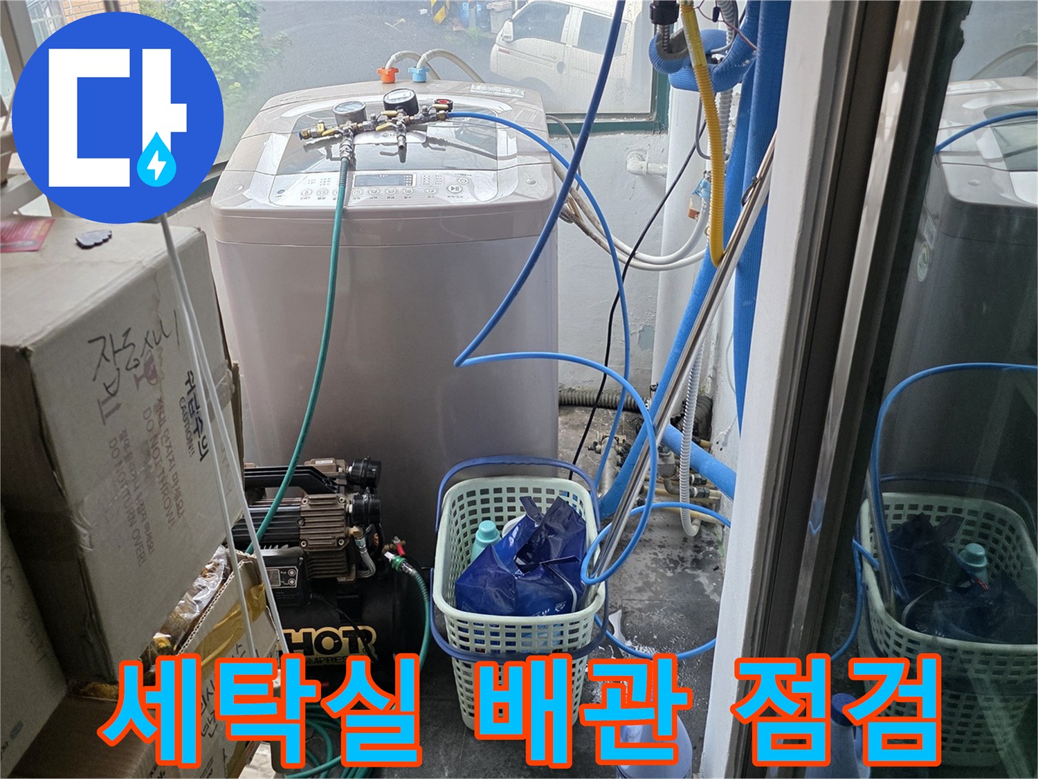 세탁실-배관-압력-테스트-장비-설치-모습