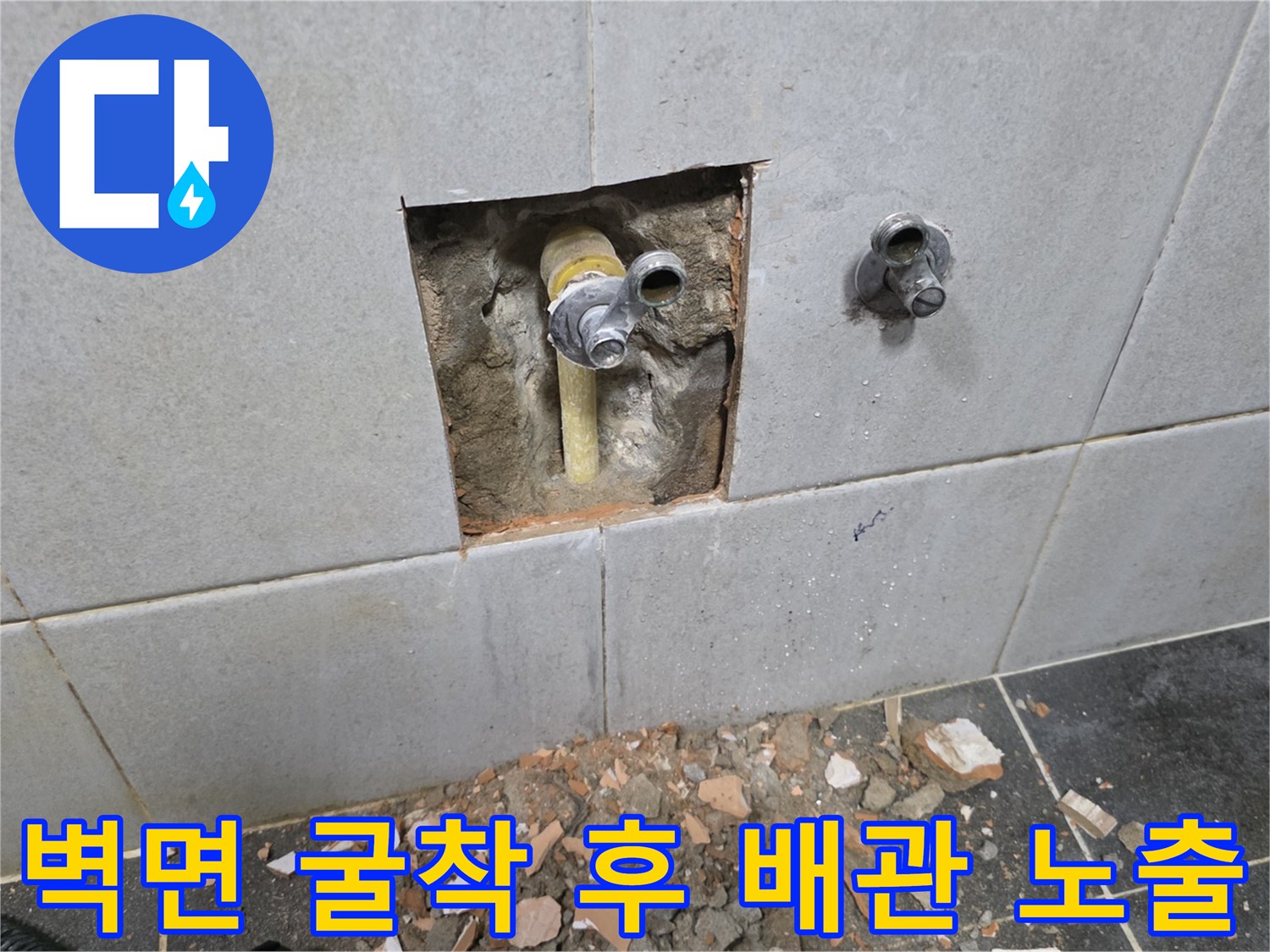 정릉동 현장 작업-노출된 노란색 매립 배관