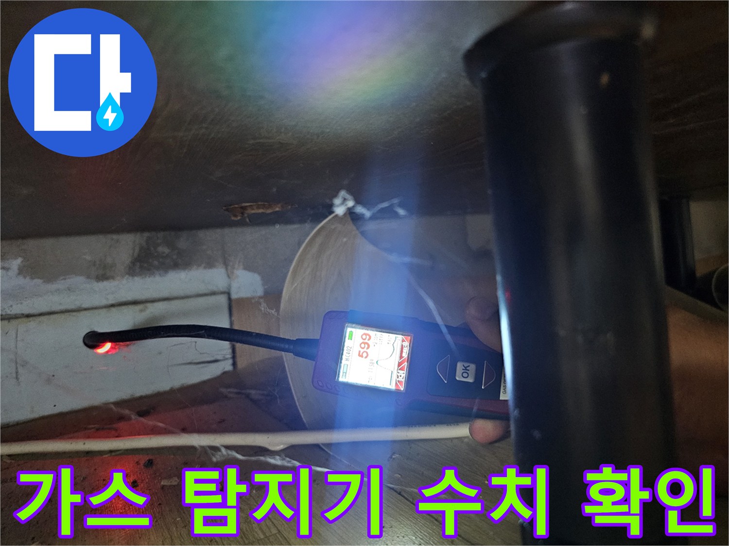 가스식-탐지기를-이용한-배관-누수-수치-측정-현장