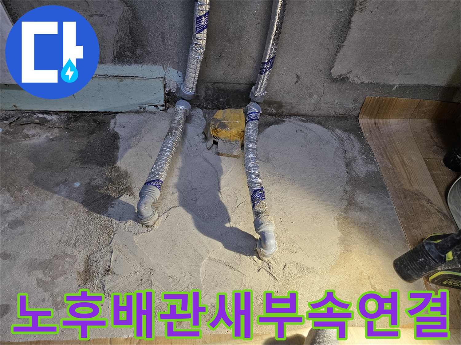 상도동-싱크대-하단-배관-보수-모습