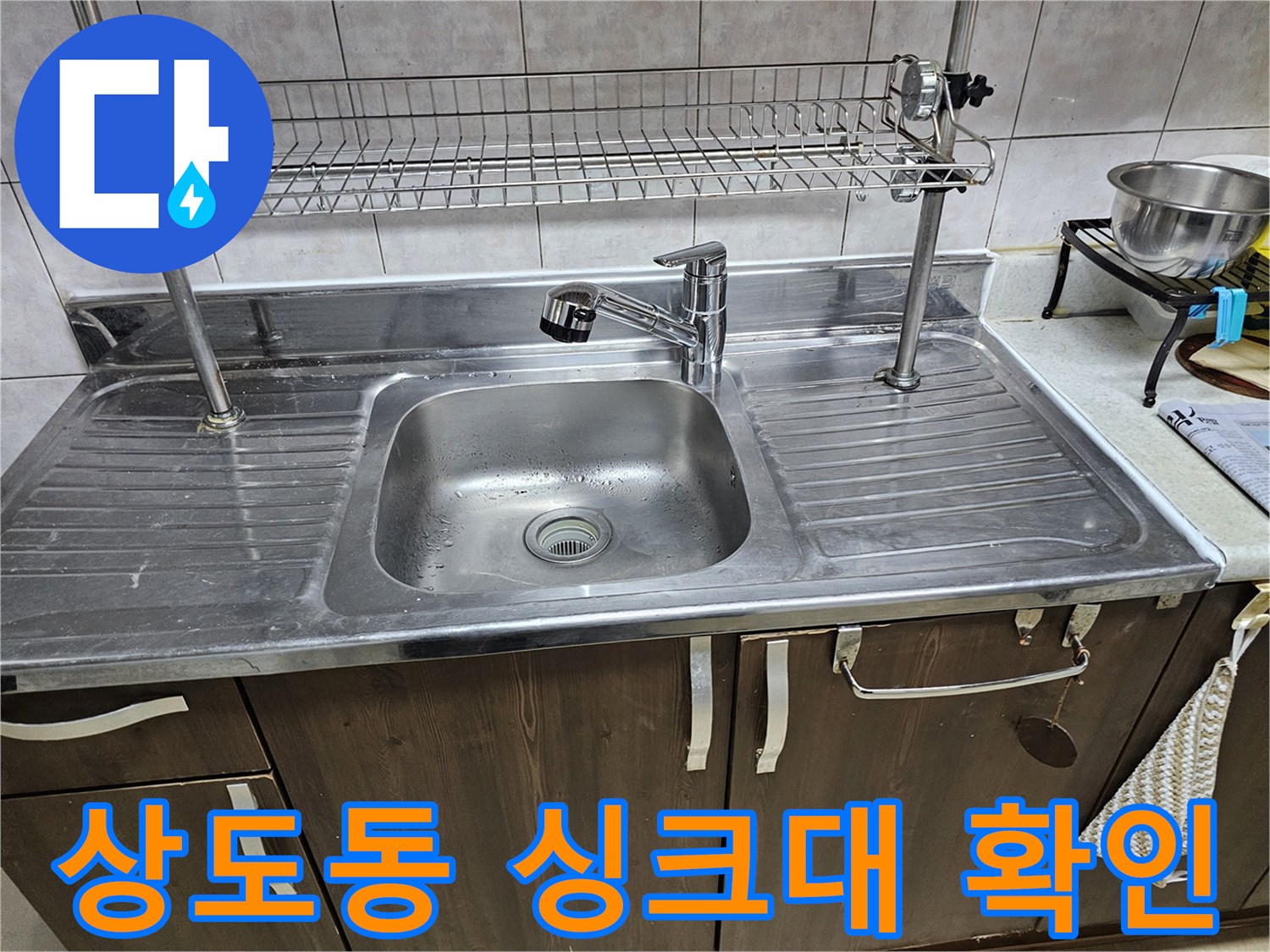 싱크대-주방시설물-누수-여부-확인-중
