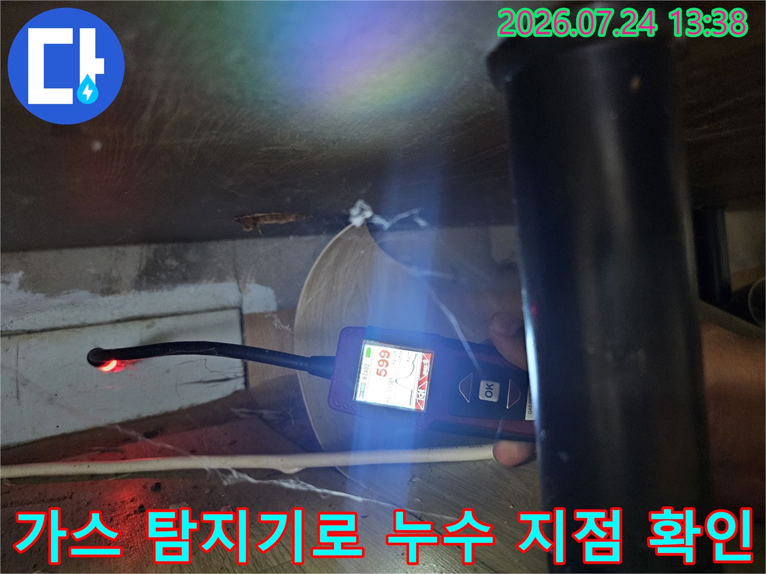 좁은 틈새 공간에서 가스 탐지기를 사용하여 누수 수치를 측정하고 있는 모습