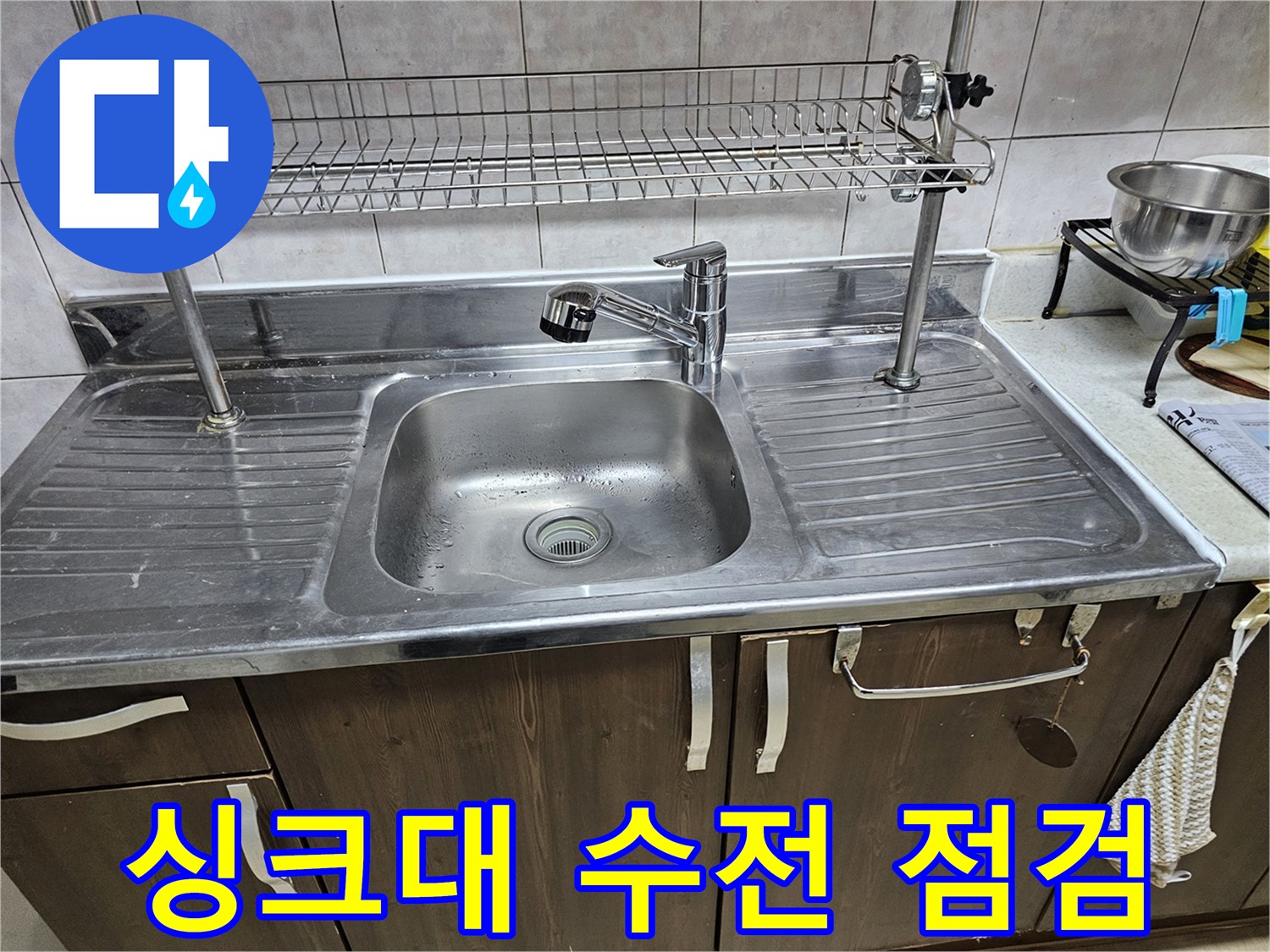 주방-싱크대-스테인리스-볼-및-수전-상태