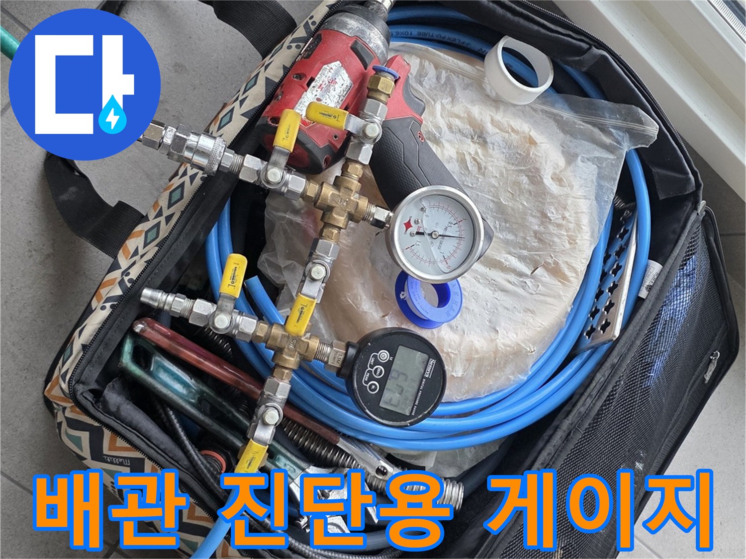 누수-지점을-찾기위한-압력-측정-및-공압-테스트-장비