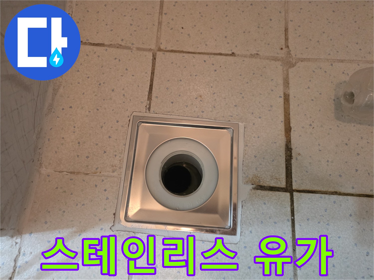 깔끔한 유가 마감 - 누수 진단을 위한 현장 사진