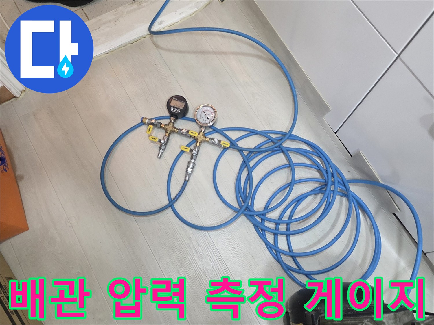 배관 누수 여부를 판단하는-공압 테스트용 장비 세팅
