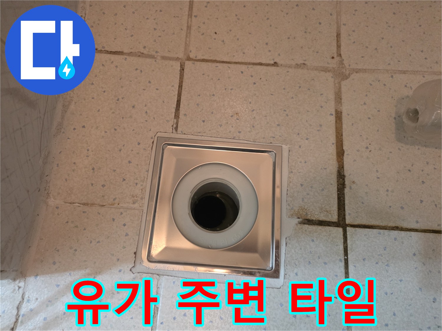 주방-배수구-유가-및-타일-경계면