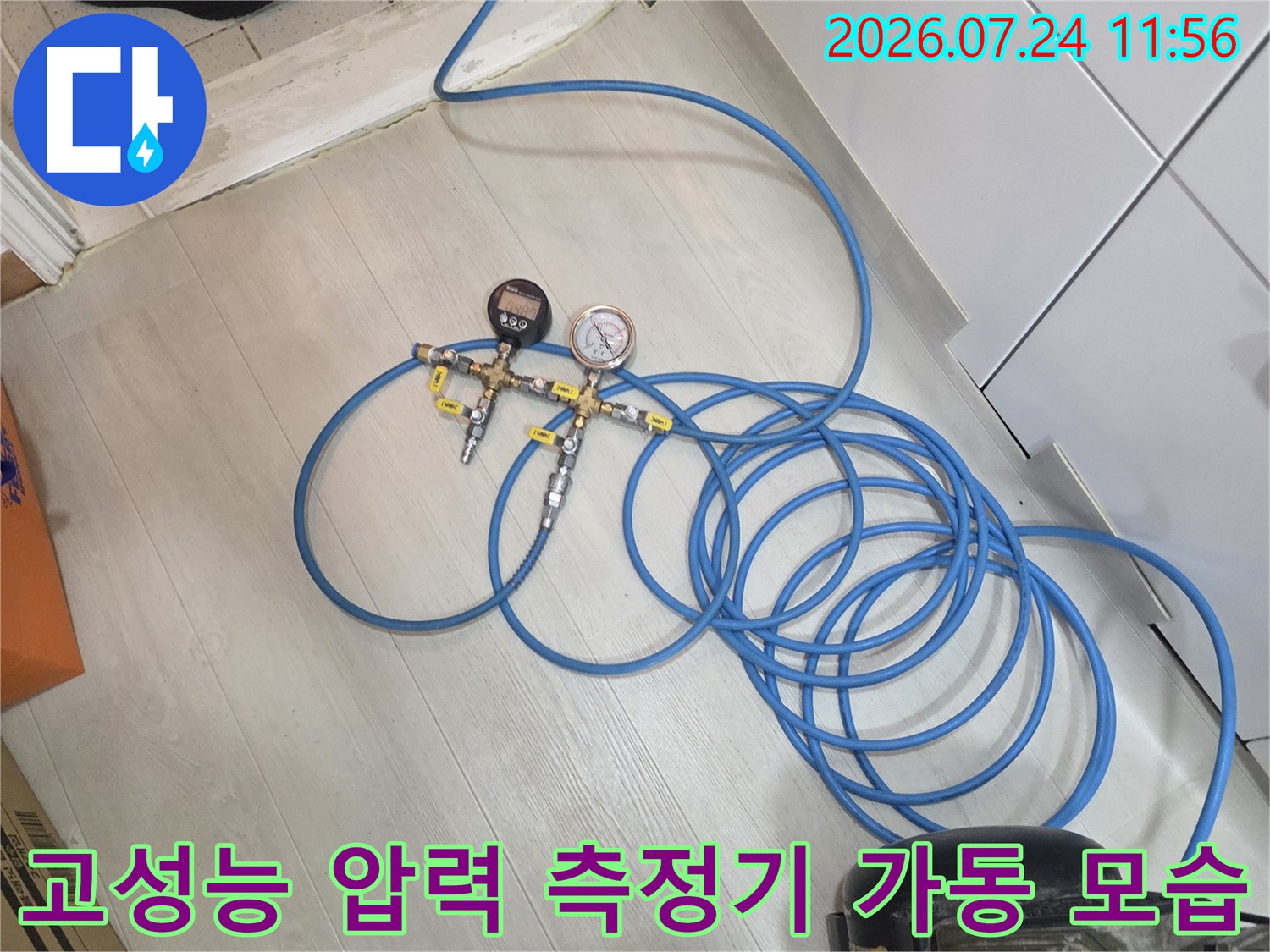 측정 장비와 연결된 파란색 배관 호스들