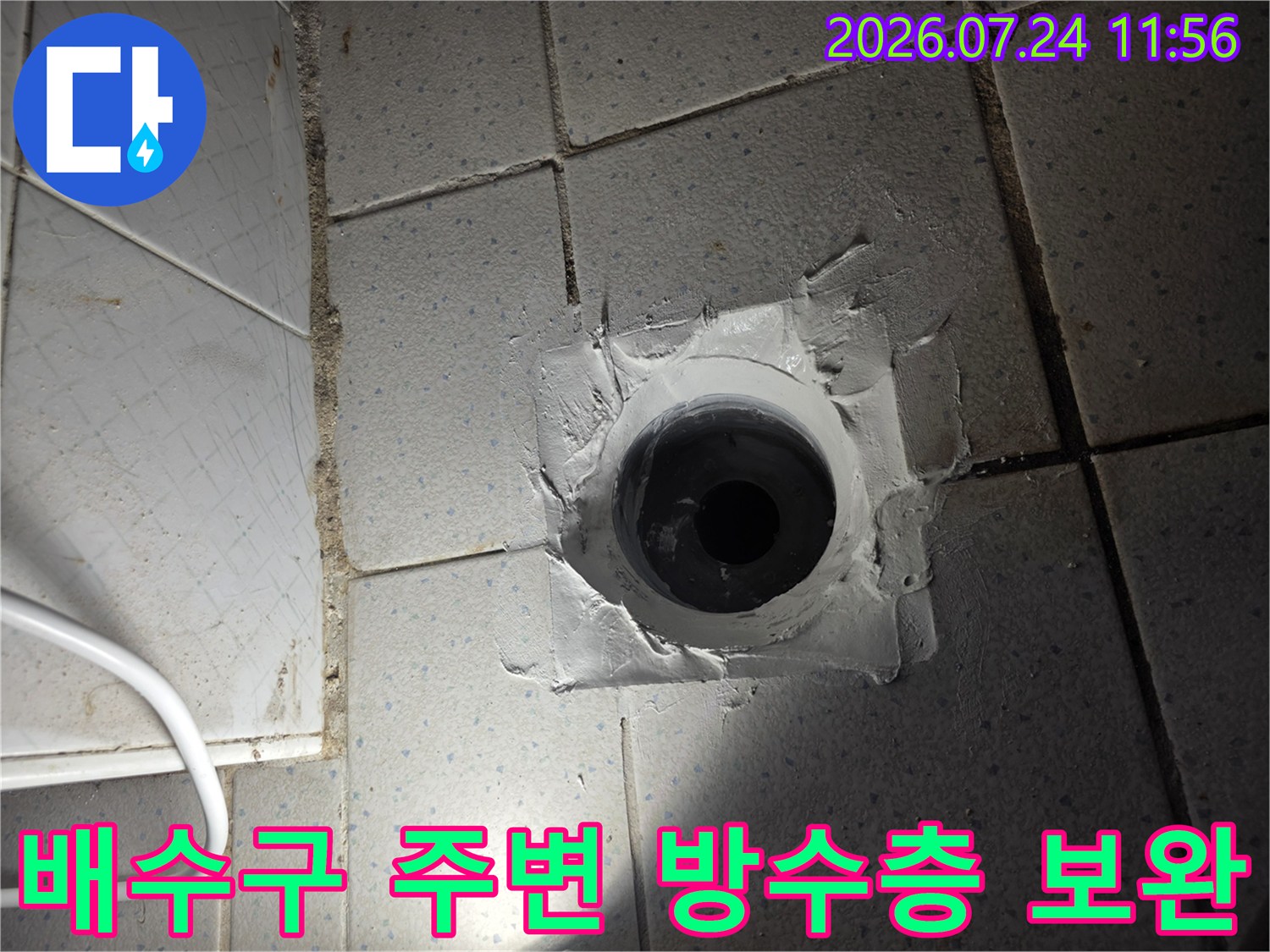 흰색 재료로 꼼꼼하게 마감된 배수구 유가 부분