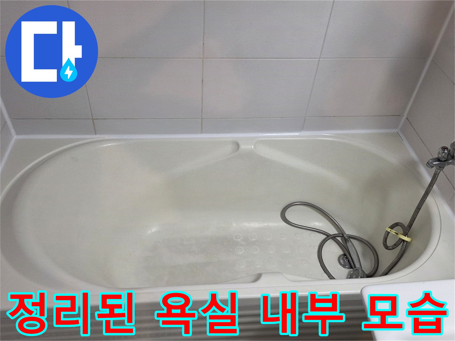 깨끗하게 청소된-상태의-욕실-시설 사진