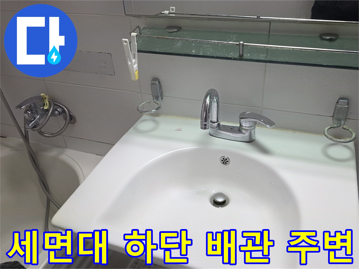 욕실 내부-세면대 수전 및 타일 마감 상태