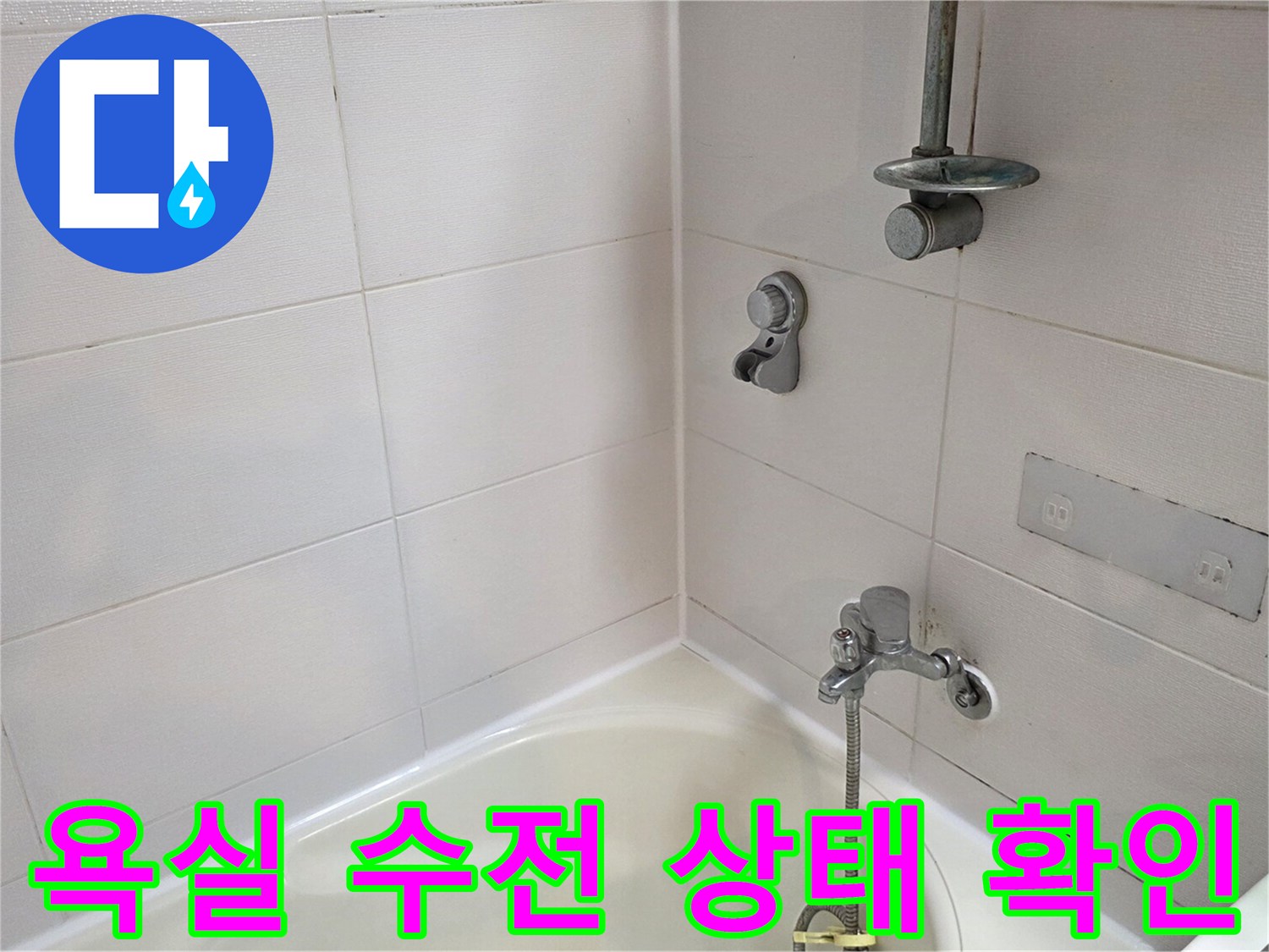 욕실 벽면-수도꼭지와 샤워기 헤드 상세 모습