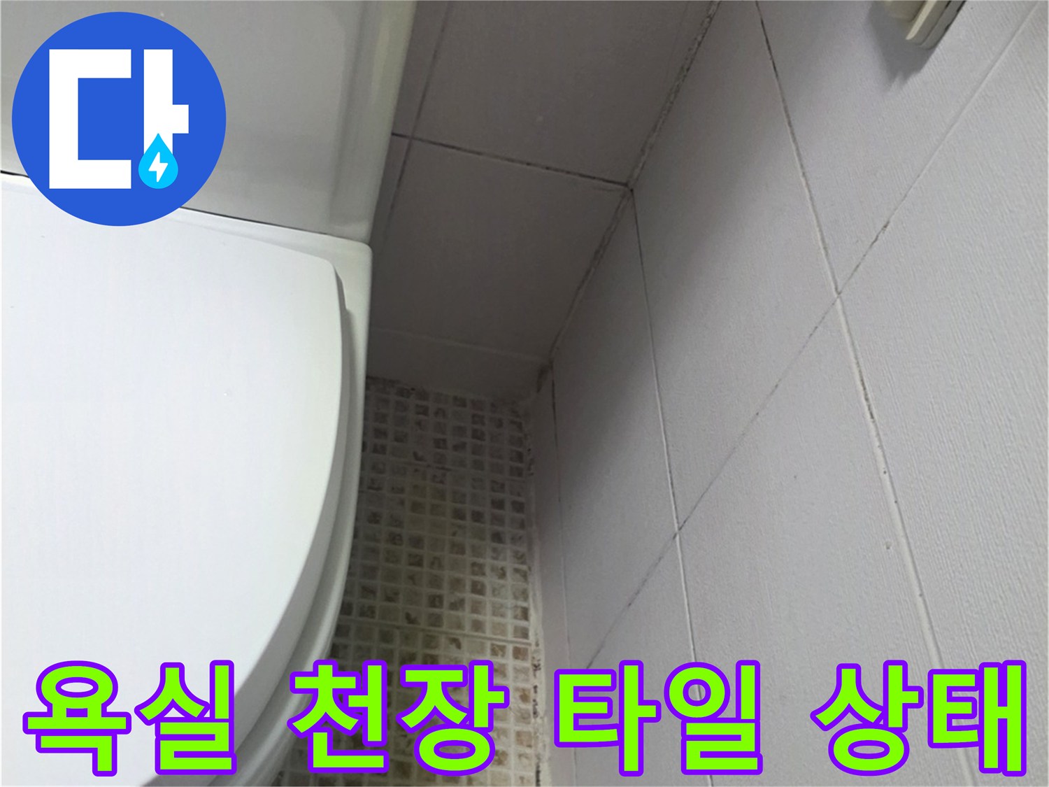 화장실 내부-천장 환풍기와 타일의 근접 촬영