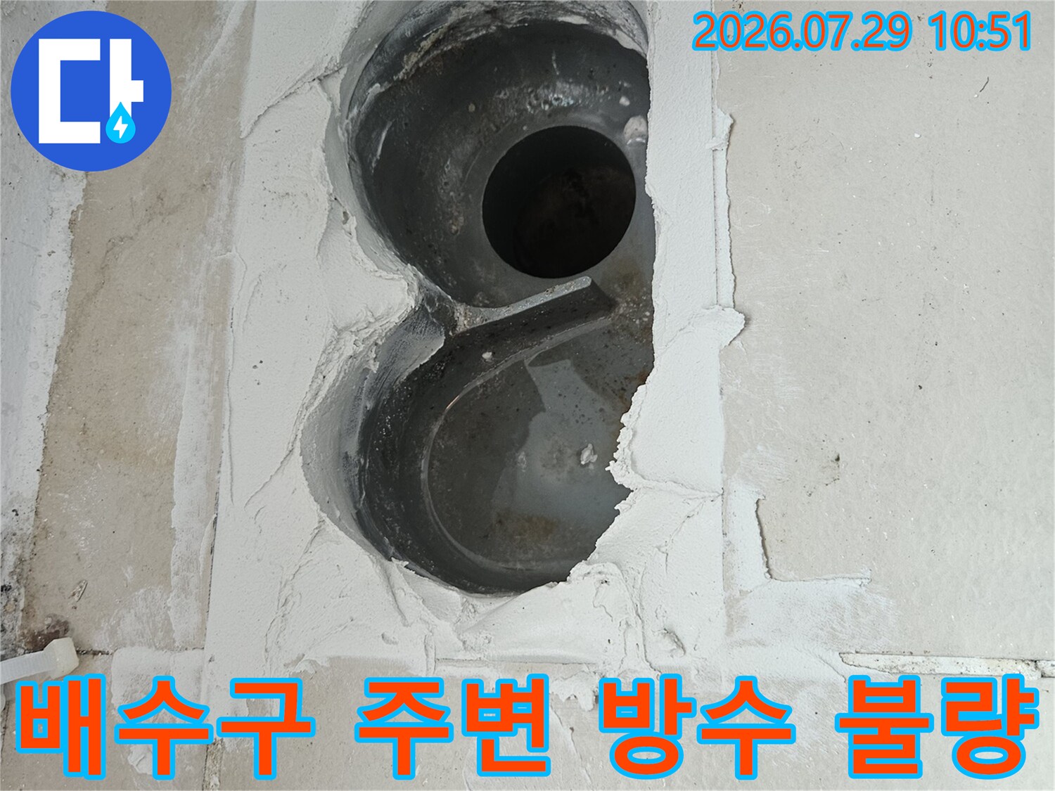 노출된 우수관과 배수구의 접합부 구조 확인