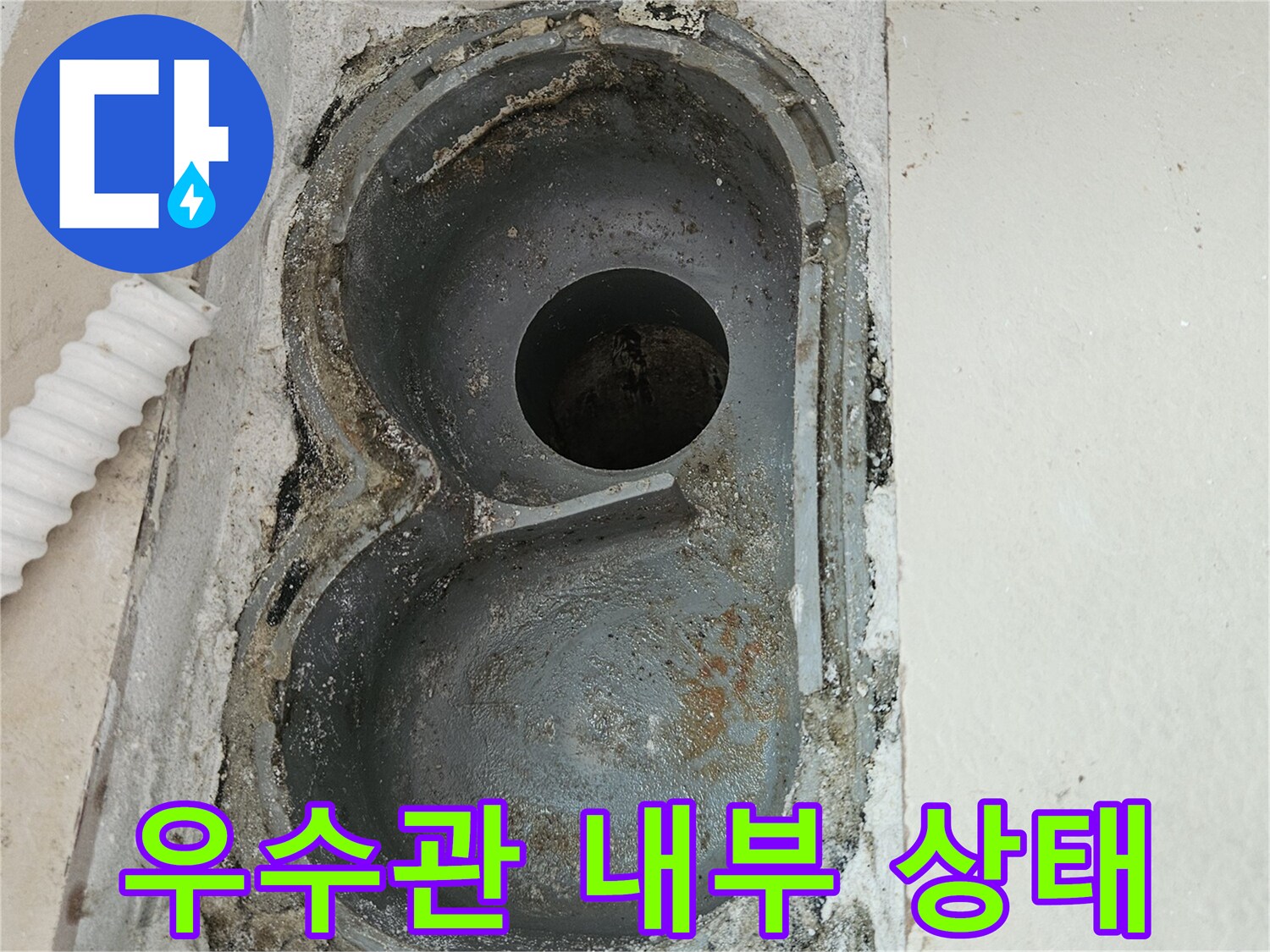 배수구-내부의-오염된-방수층-모습