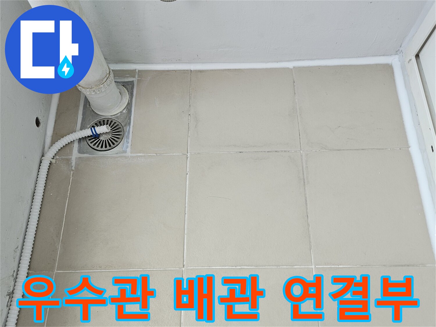 의정부-장암동-우수관-배관-및-유가-연결-상태