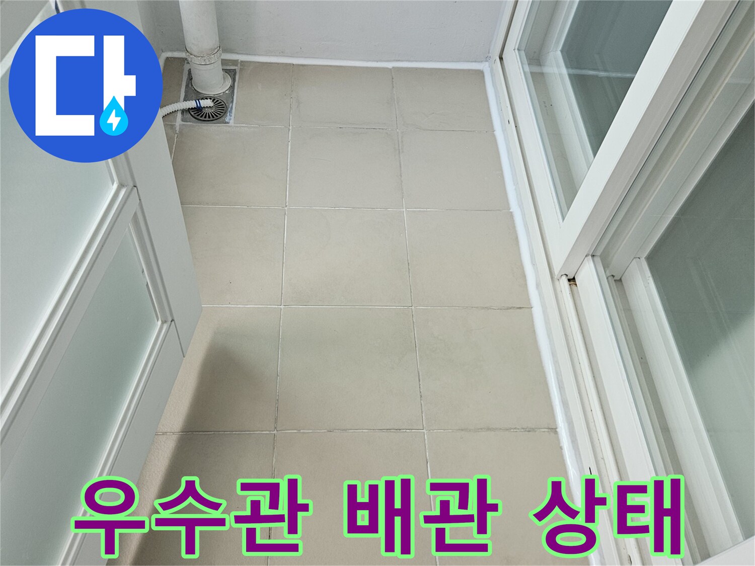 의정부 현장-하얀색 우수관과 벽면 타일 마감 부위