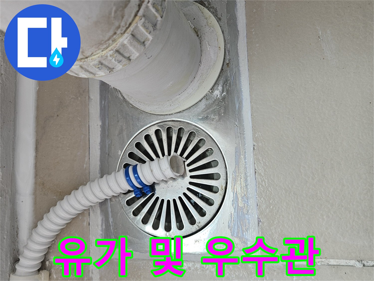 장암동-베란다-우수관-및-배수구-덮개-근접사진