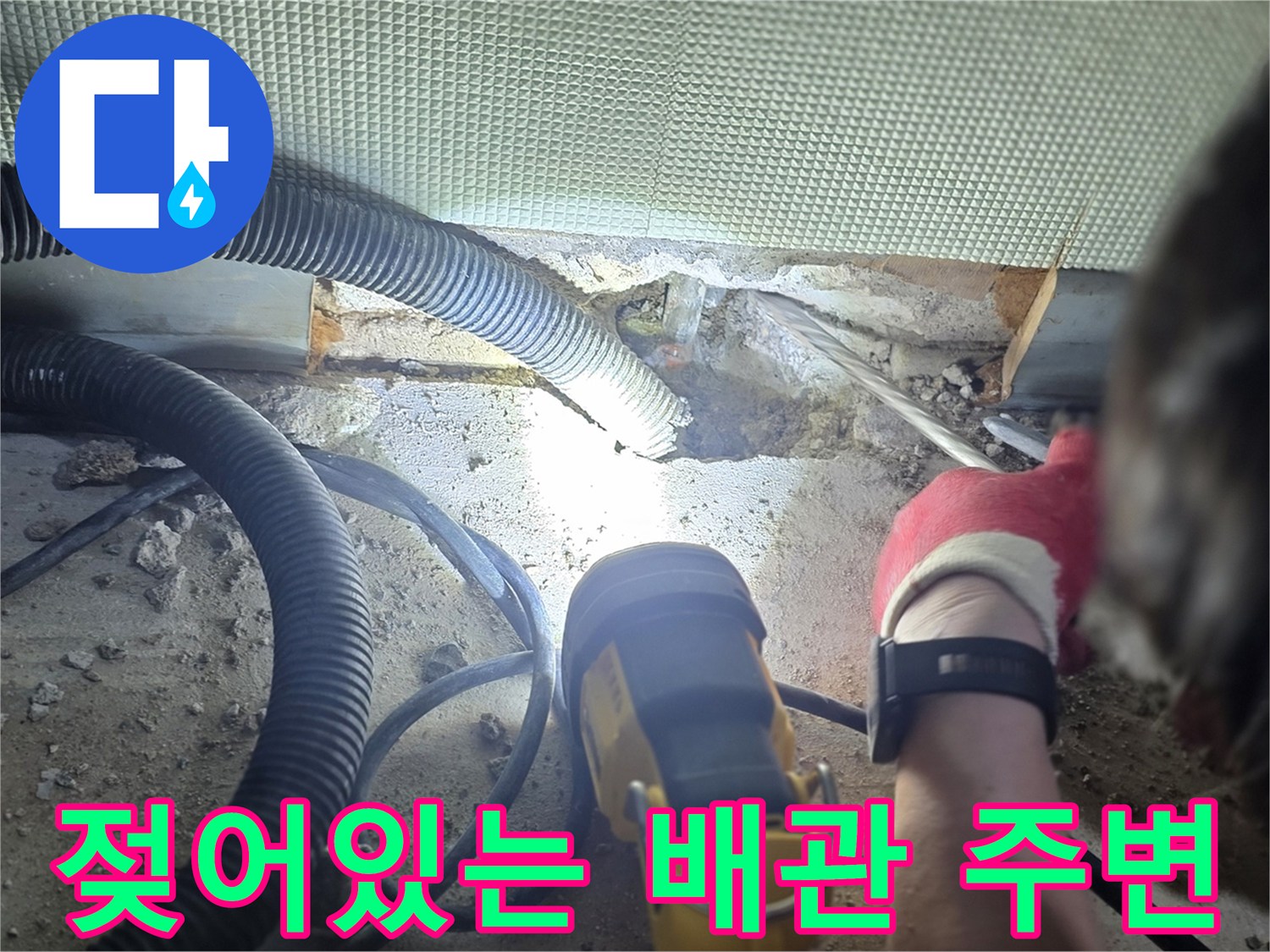 물이-스며든-배관-주변의-상태