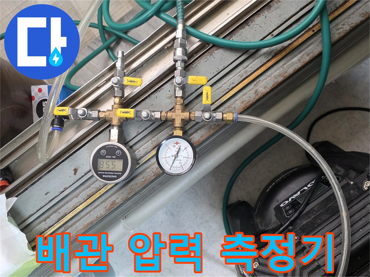 배관-연결-부위의-압력-변화-측정-장비