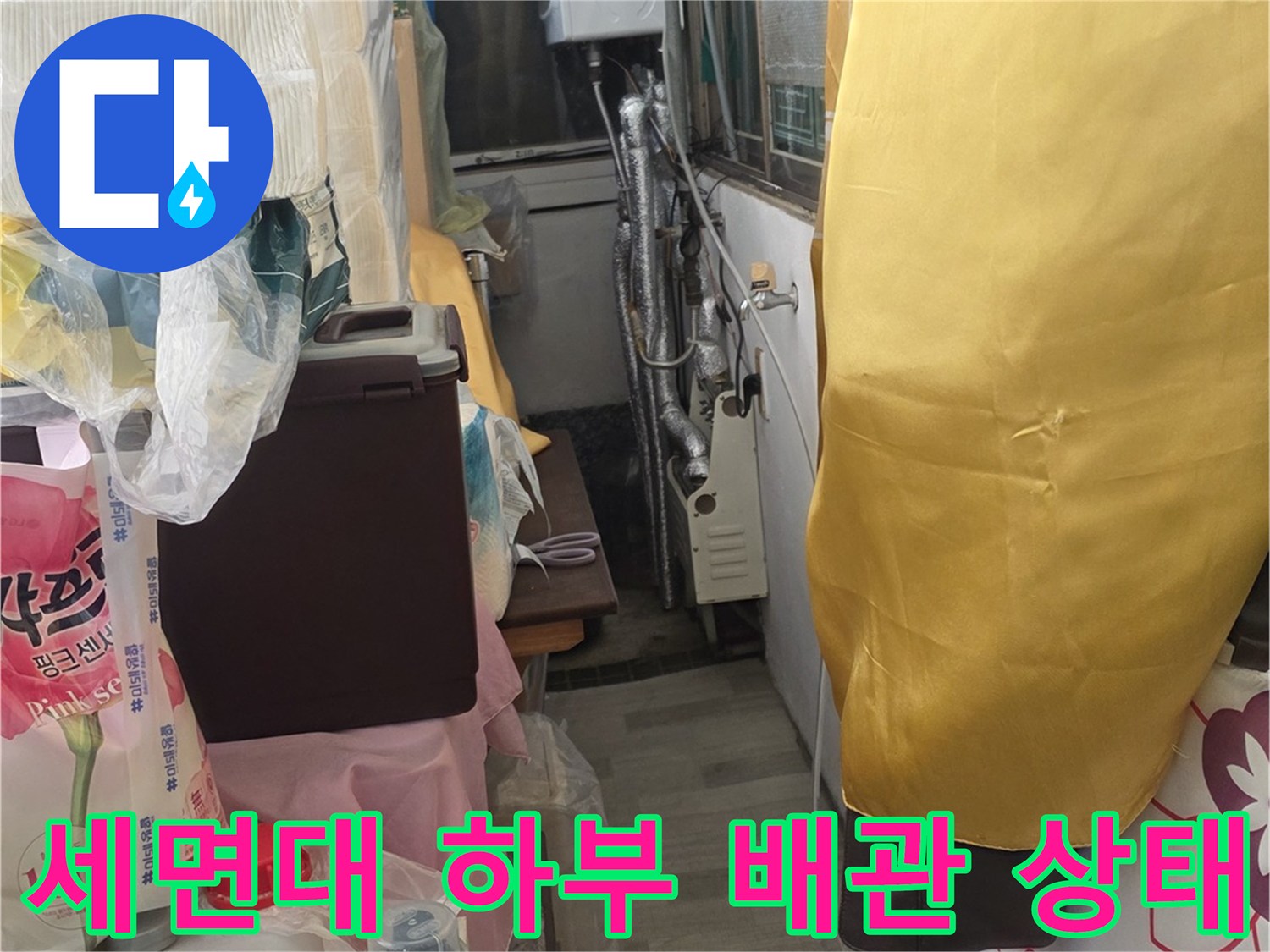 세면대-밑부분-배관-연결-상태-정밀-점검